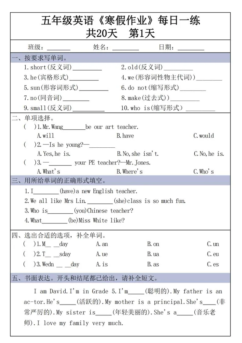 五年级上英语《寒假作业》每日一练共20天