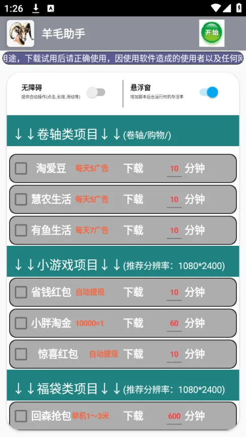 『高端精品』最新多平台多功能广告掘金，小游戏，福袋，短 剧掘金助手，号称收益最高的辅助『掘金助手+使用教程』