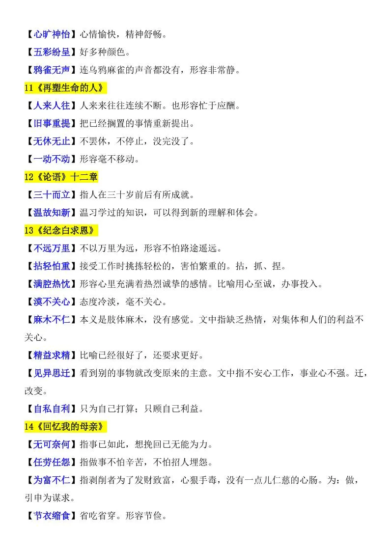 七年级上语文课内重点成语及释义_抖汇吧