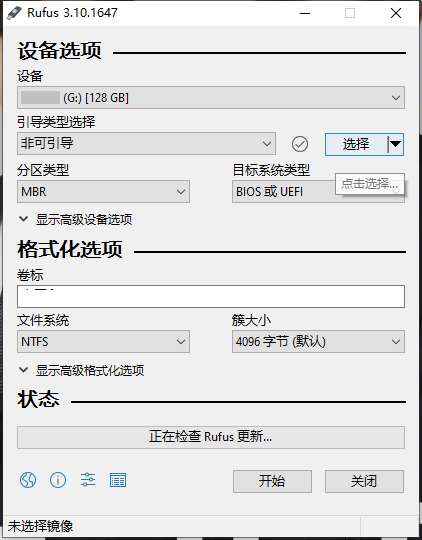 U盘引导盘制作Rufus v4.8.2253_抖汇吧
