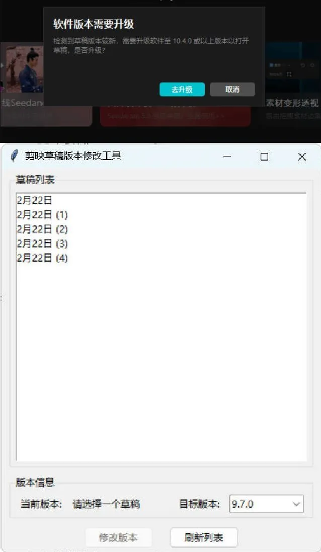 剪映草稿版本降级工具V2.0_抖汇吧