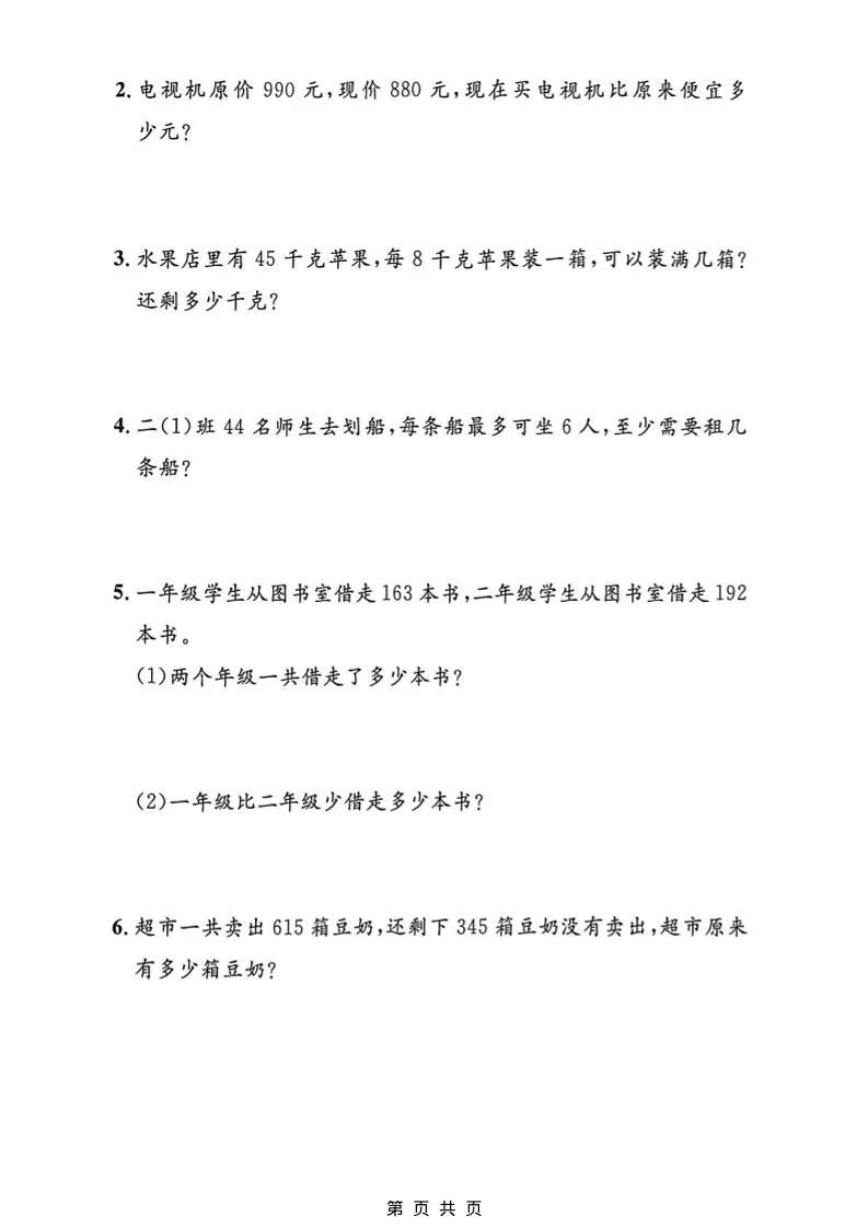 二年级下数学计算应用专项检测卷2《沪教版》_抖汇吧