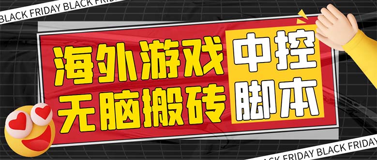 外面收费1988的养老专属海外无脑游戏挂机项目，单窗口保底9-15元_抖汇吧