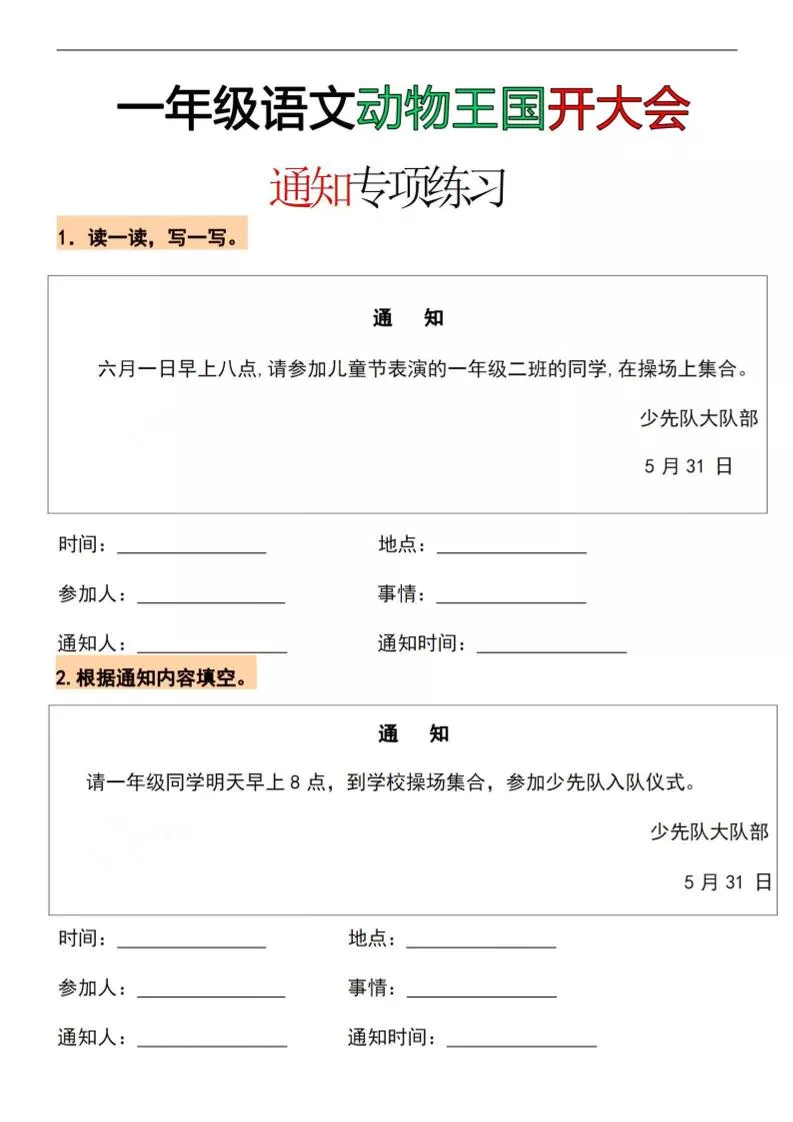 26春一年级下语文通知专项练习