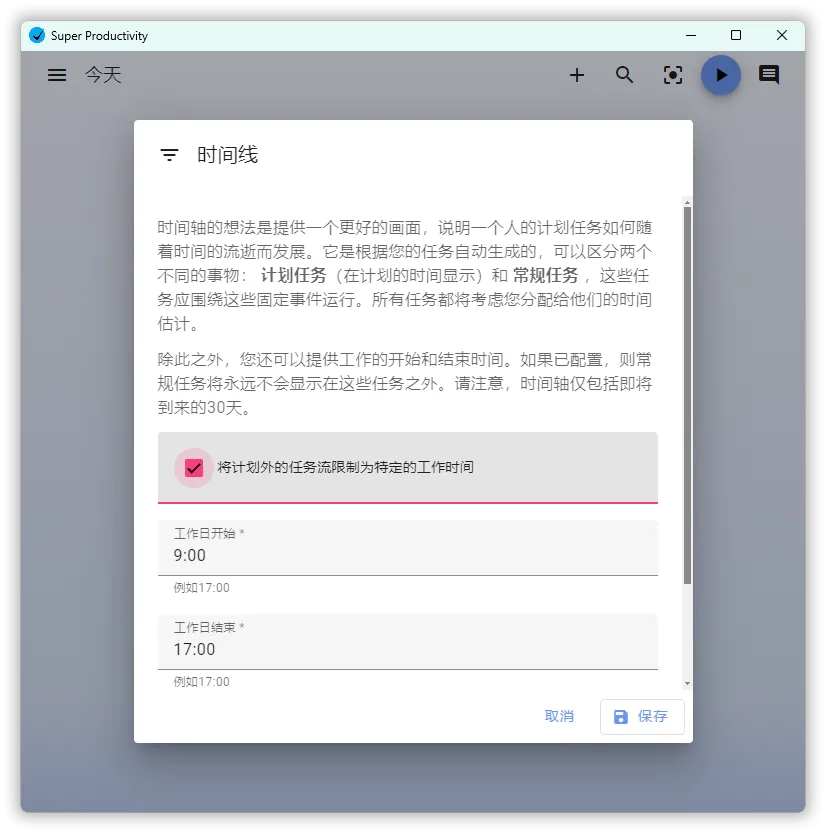 任务管理Super Productivity v18.1.0_抖汇吧