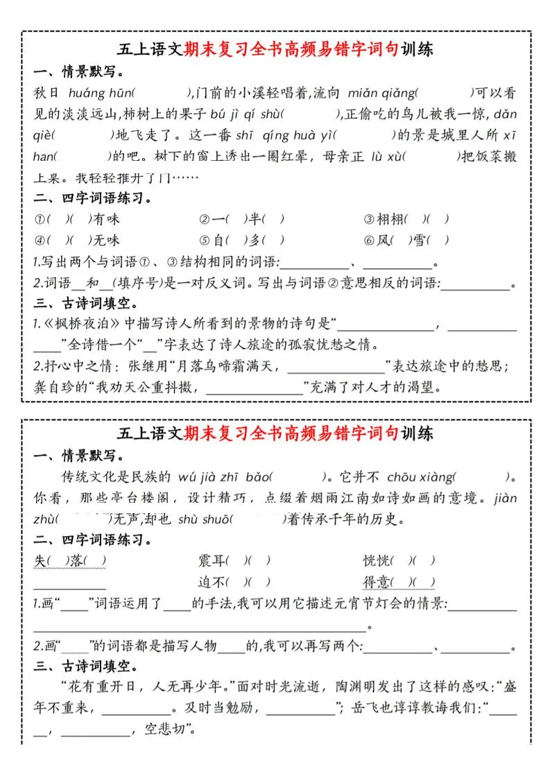 五上语文期末复习全书高频易错字词句训练_抖汇吧