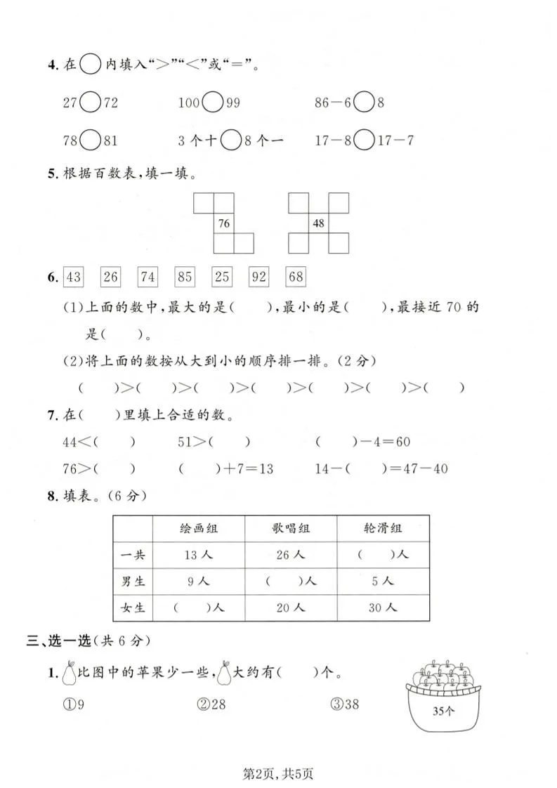 一年级下数学期中达标测试卷《沪教版》_抖汇吧
