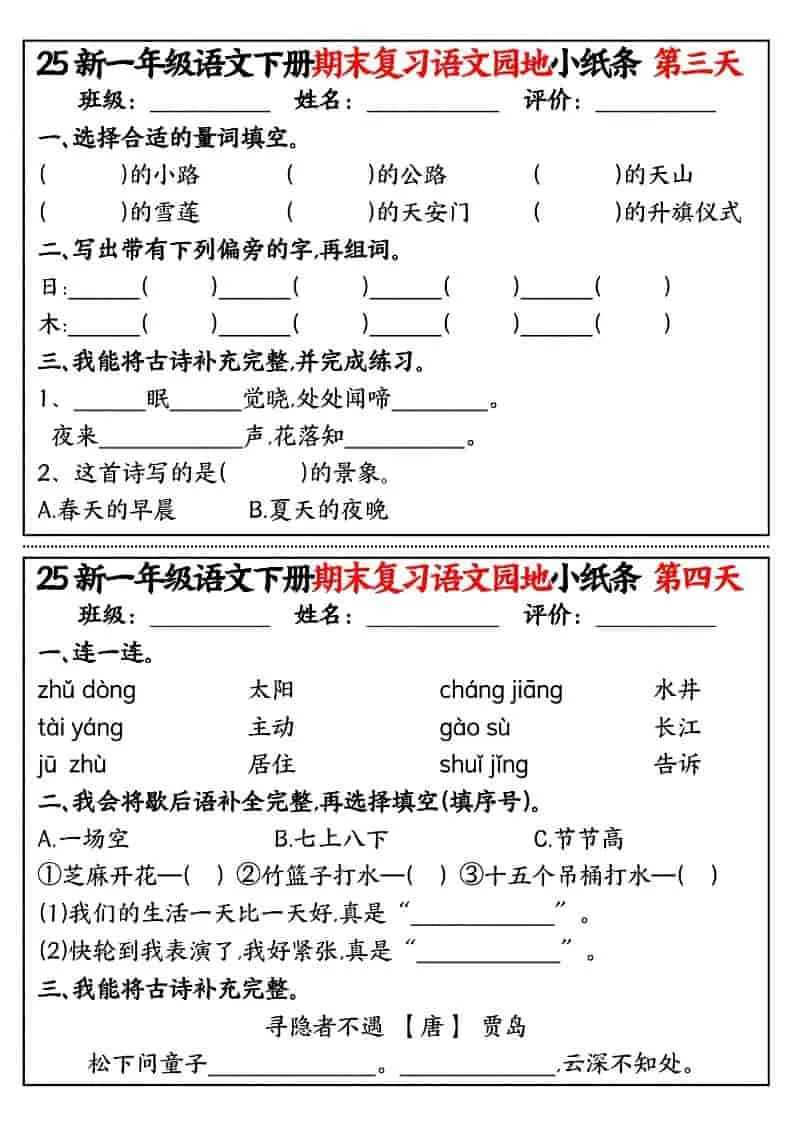 一年级下语文期末复习语文园地小纸条_抖汇吧