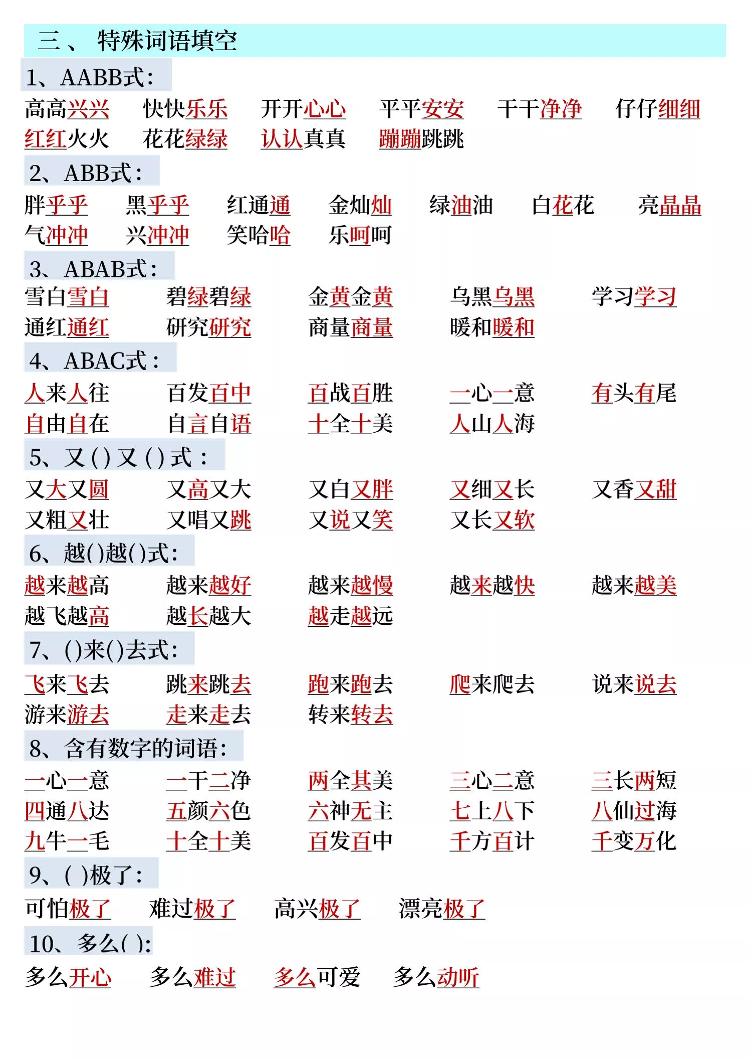 26春一下语文期末全册知识点汇总_抖汇吧