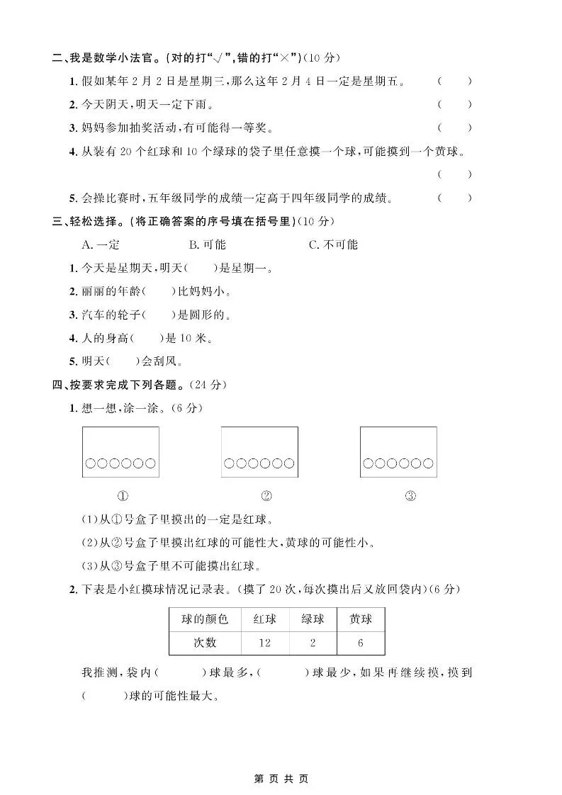 五年级上数学第五单元测试卷《青岛54版》_抖汇吧