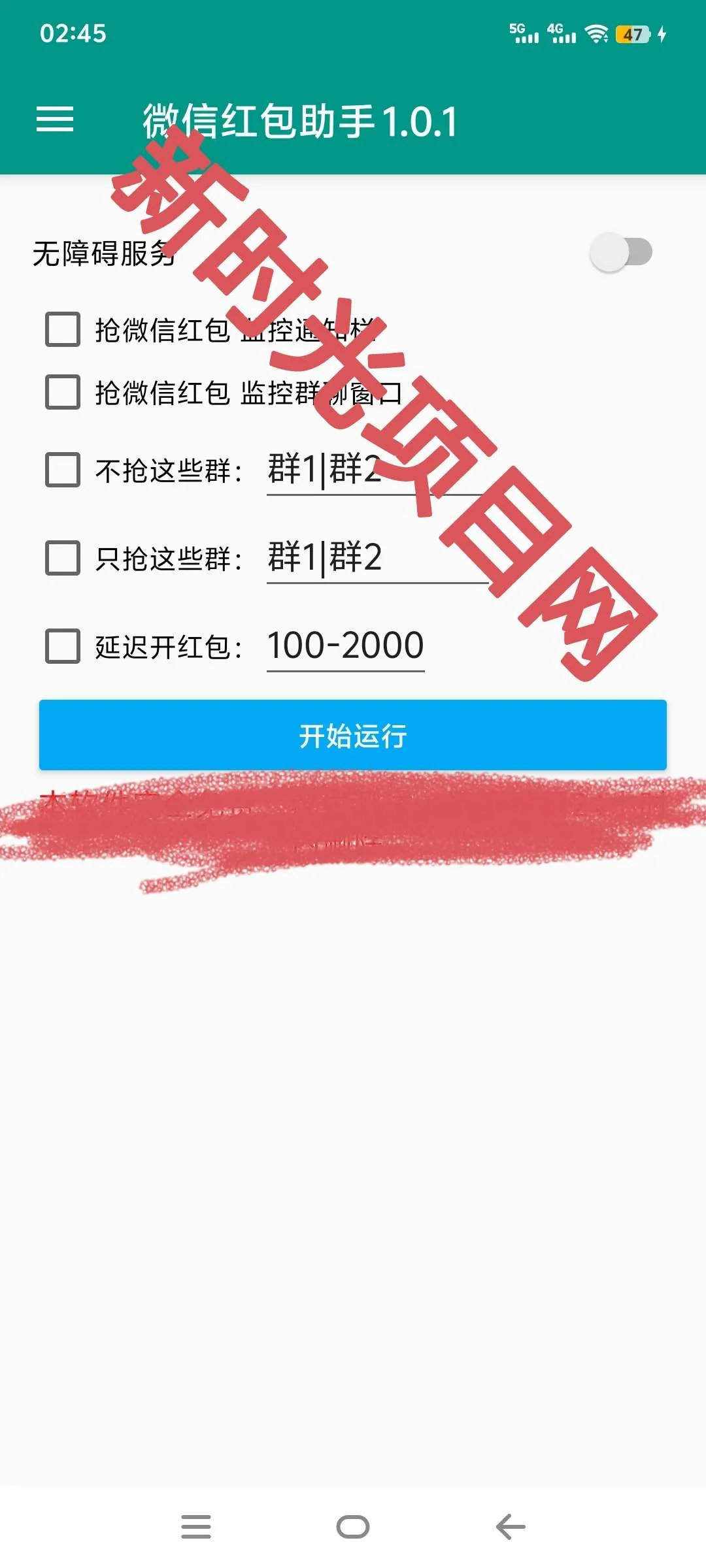 『高端精品』最新微信抢红包助手  一键挂机检测红包  内置算法助手高概率手气最佳 『永久软件+详细教程』_抖汇吧