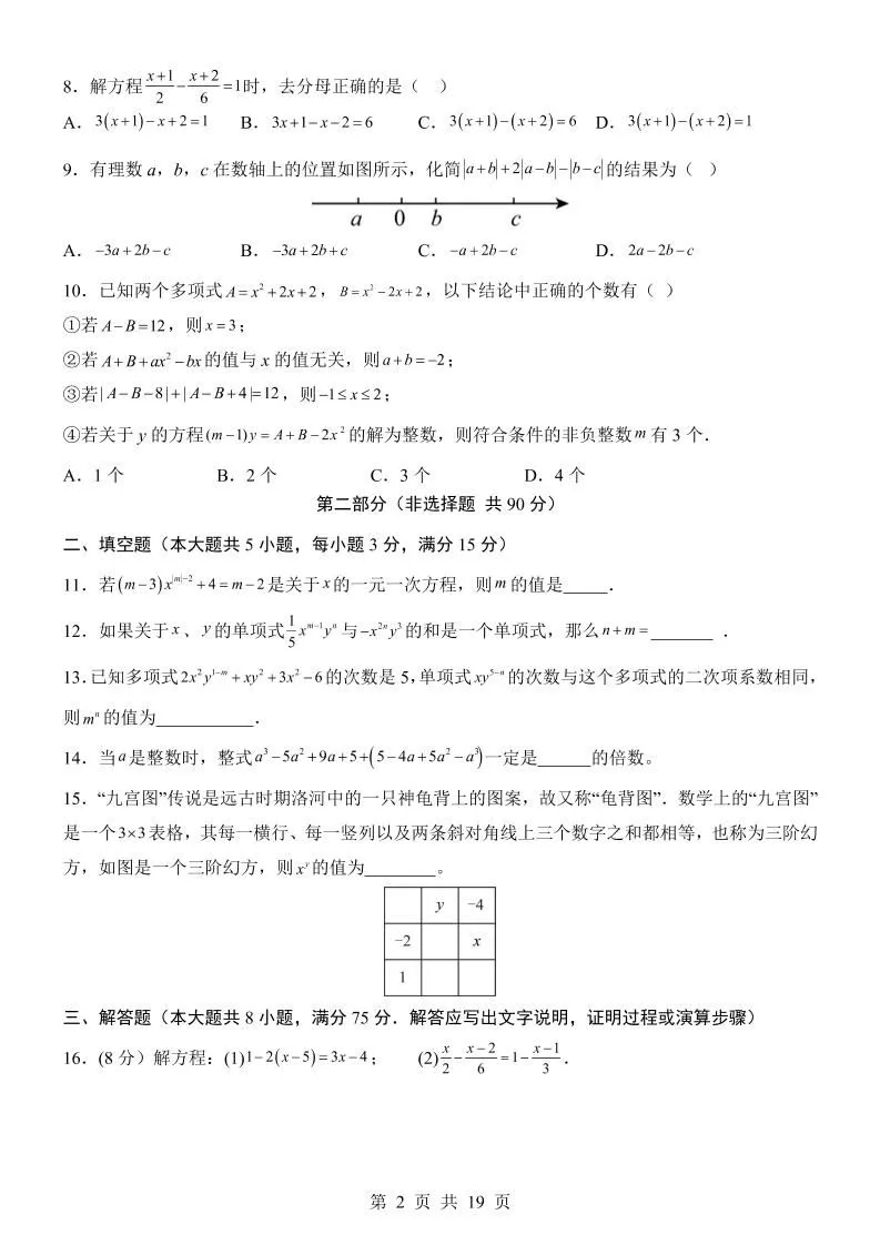 七年级上数学第3次月考卷（青岛版）_抖汇吧