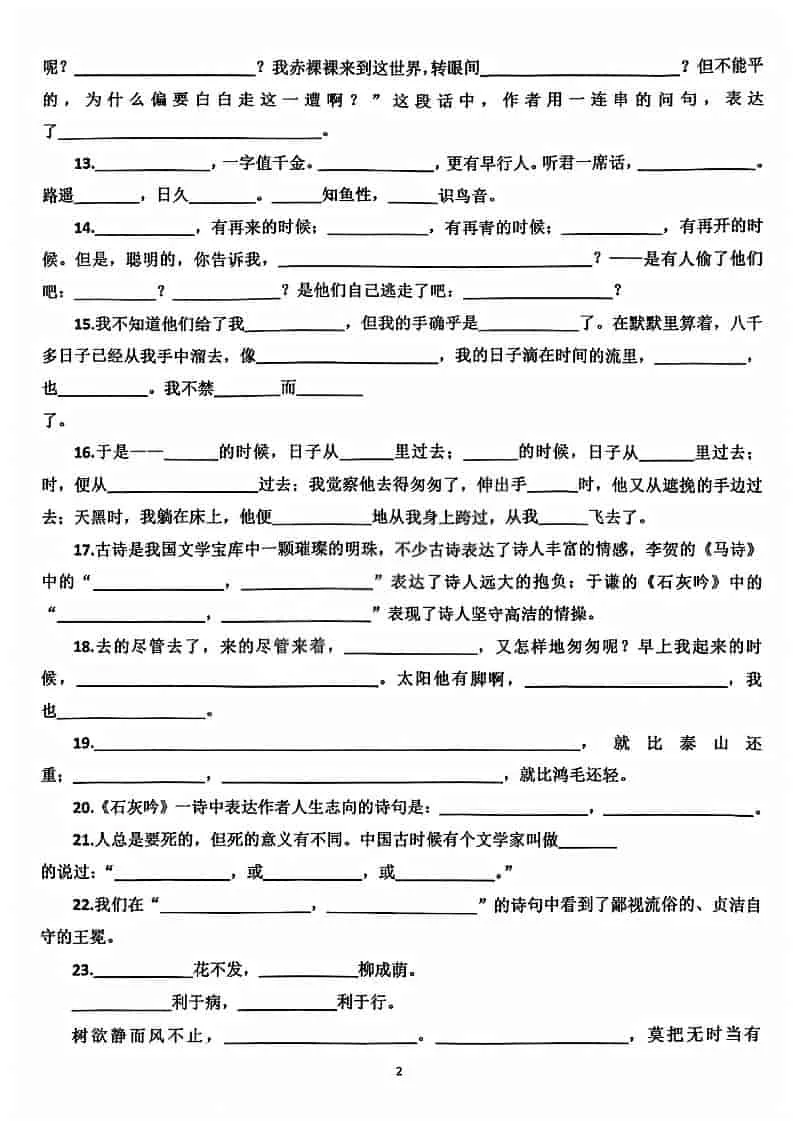 六年级下语文期末必考按课文内容填空_抖汇吧