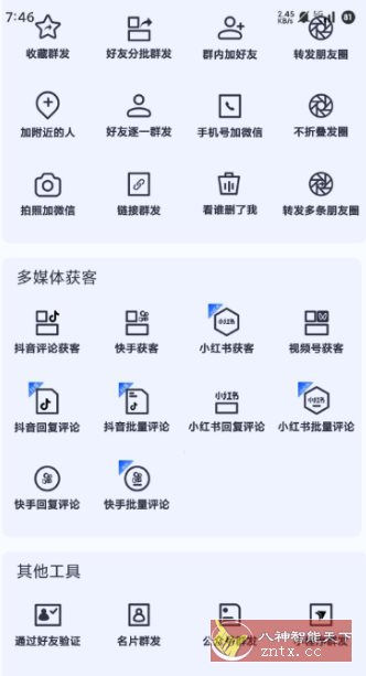 微商侠v1.0.2 高级版_抖汇吧