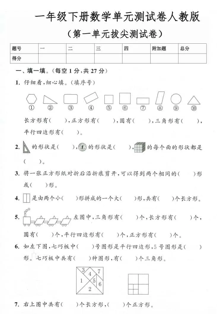 26春人教版一年级下数学第一单元测试卷3套含答案