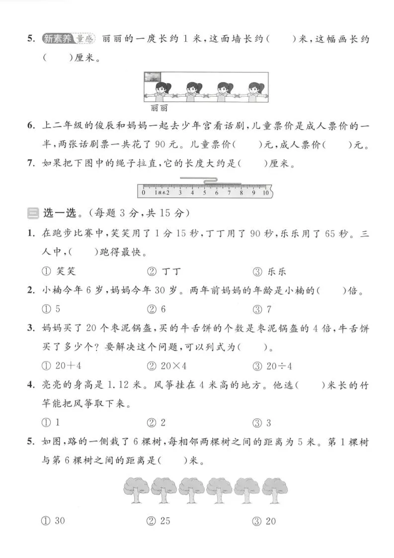 二年级下数学期中名校真题卷《苏教版》_抖汇吧