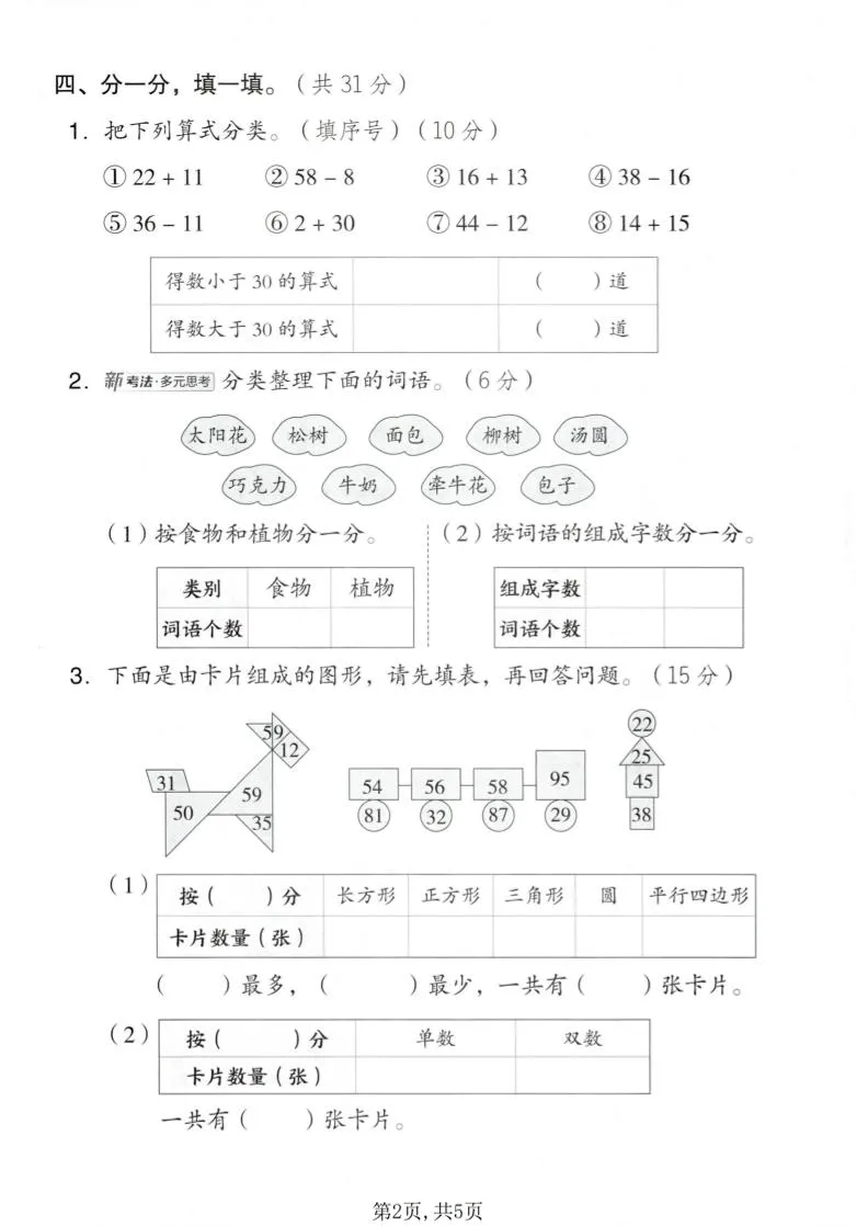 一年级下数学第五单元质量检测卷《西师版》_抖汇吧