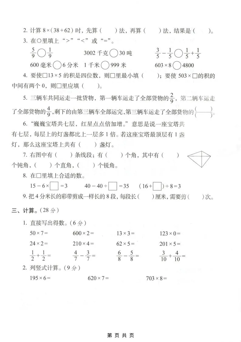 三年级上数学期末拔尖测试卷7《西师版》_抖汇吧