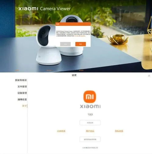 米家摄像头监控电脑客户端 v1.5.3.2_抖汇吧