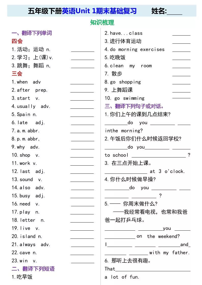 五年级下英语期末基础复习《人教版PEP》