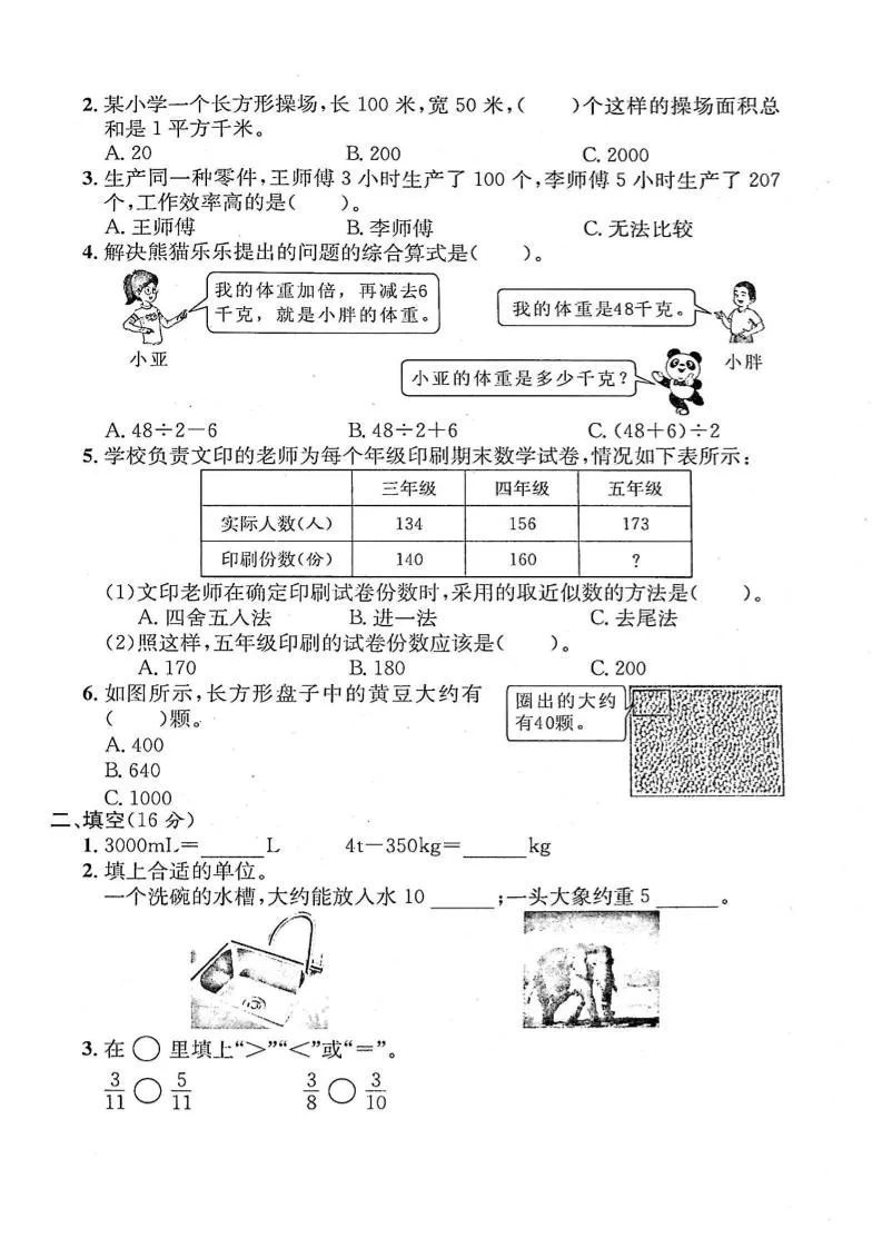 四年级上数学期末测试卷四《沪教版》_抖汇吧