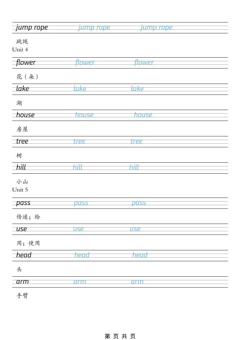 二年级下英语26春单词字帖《人教版PEP》_抖汇吧