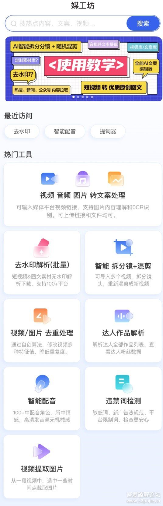 自媒体创作聚合工具箱，找素材和二创必备利器！