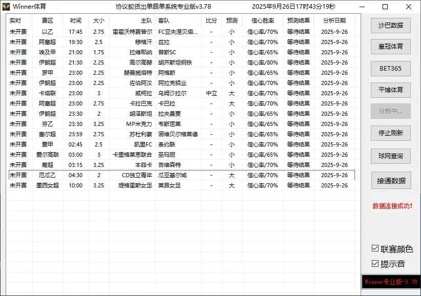 『高端精品』外面收费1980的winner足球预测脚本，每天足球比赛实时预测号称胜率80%以上『月卡脚本+详细教程』_抖汇吧