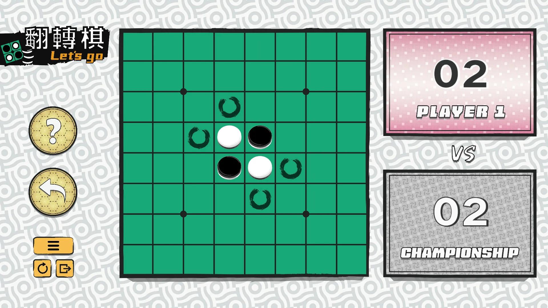 一起翻转棋/Othello Let's Go