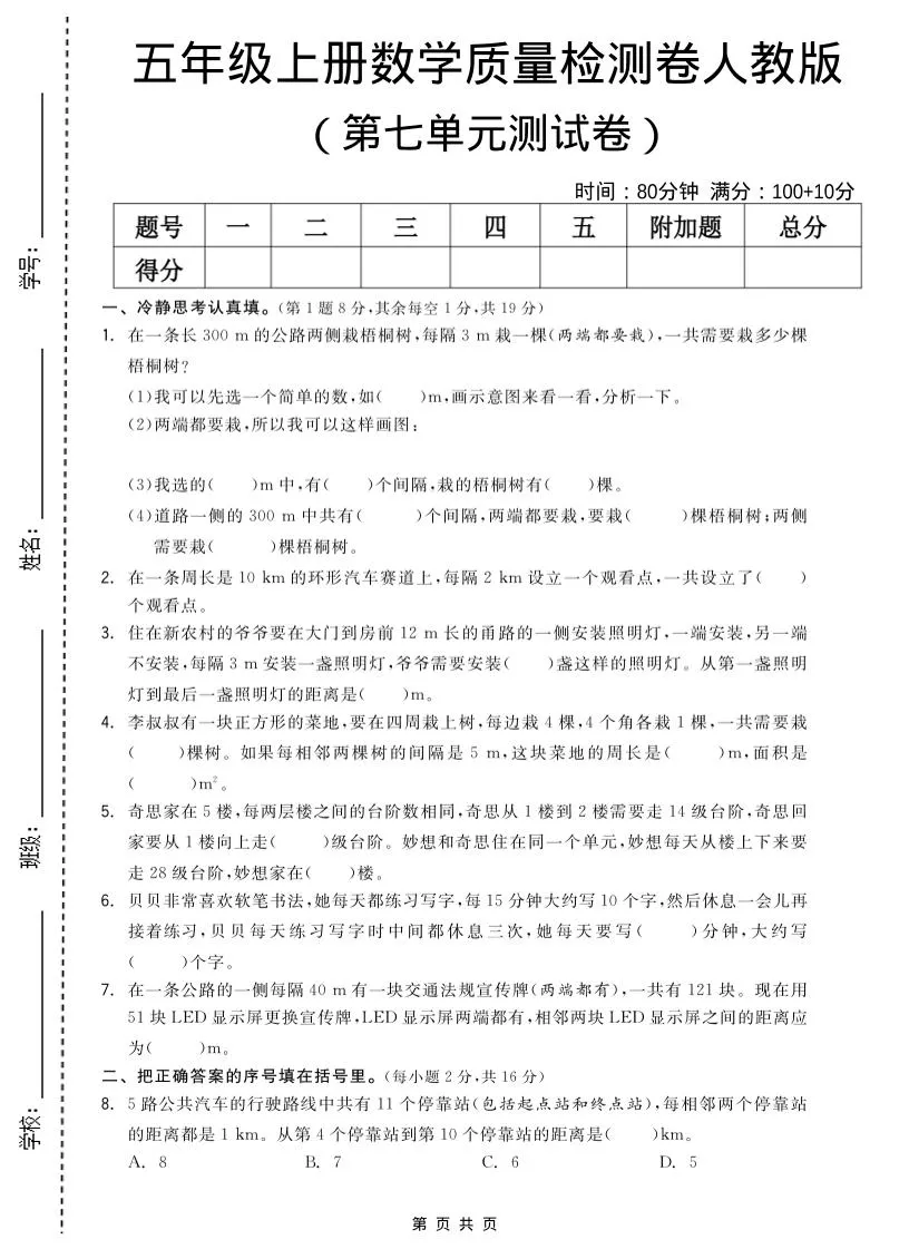 五年级上数学第七单元测试卷《人教版》