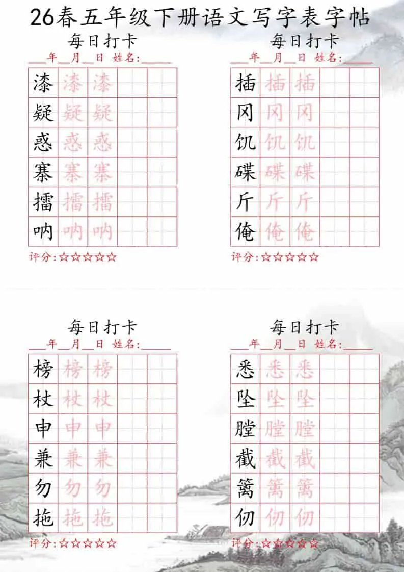 五年级下语文26春写字表每日打卡帖_抖汇吧