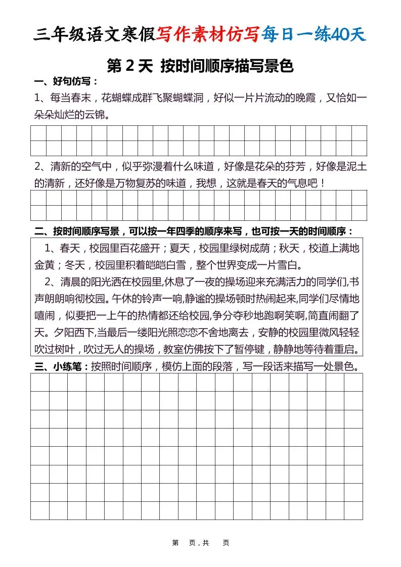 三年级语文下寒假写作素材仿写每日一练40天40页_抖汇吧