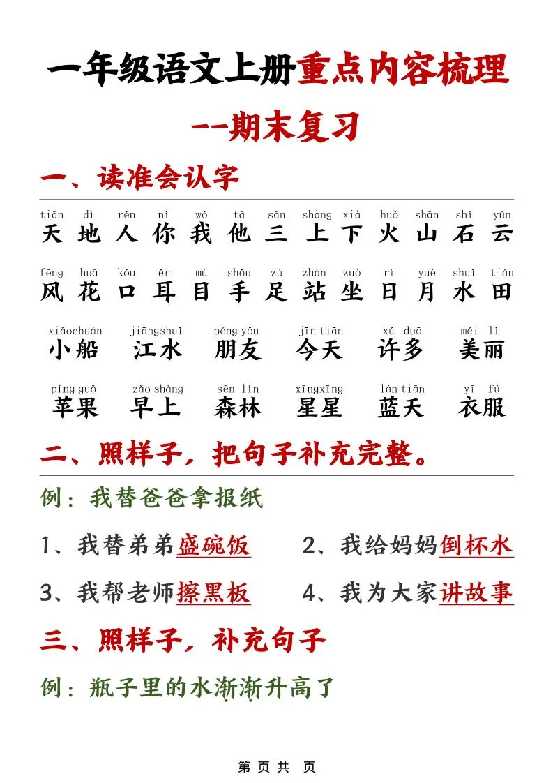 一年级上语文期末重点内容梳理