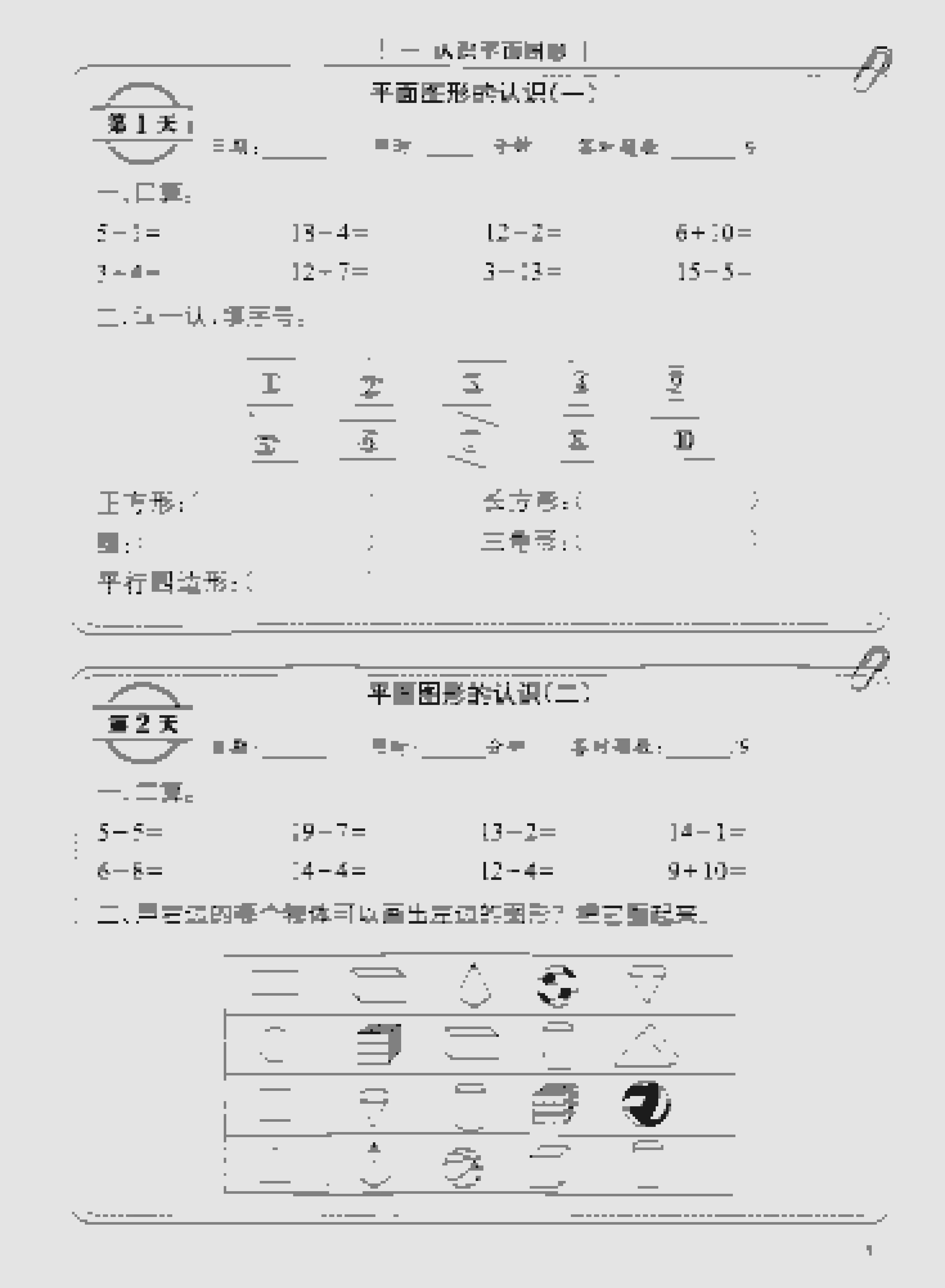 一年级下数学睡前计算72天小纸条《人教版》