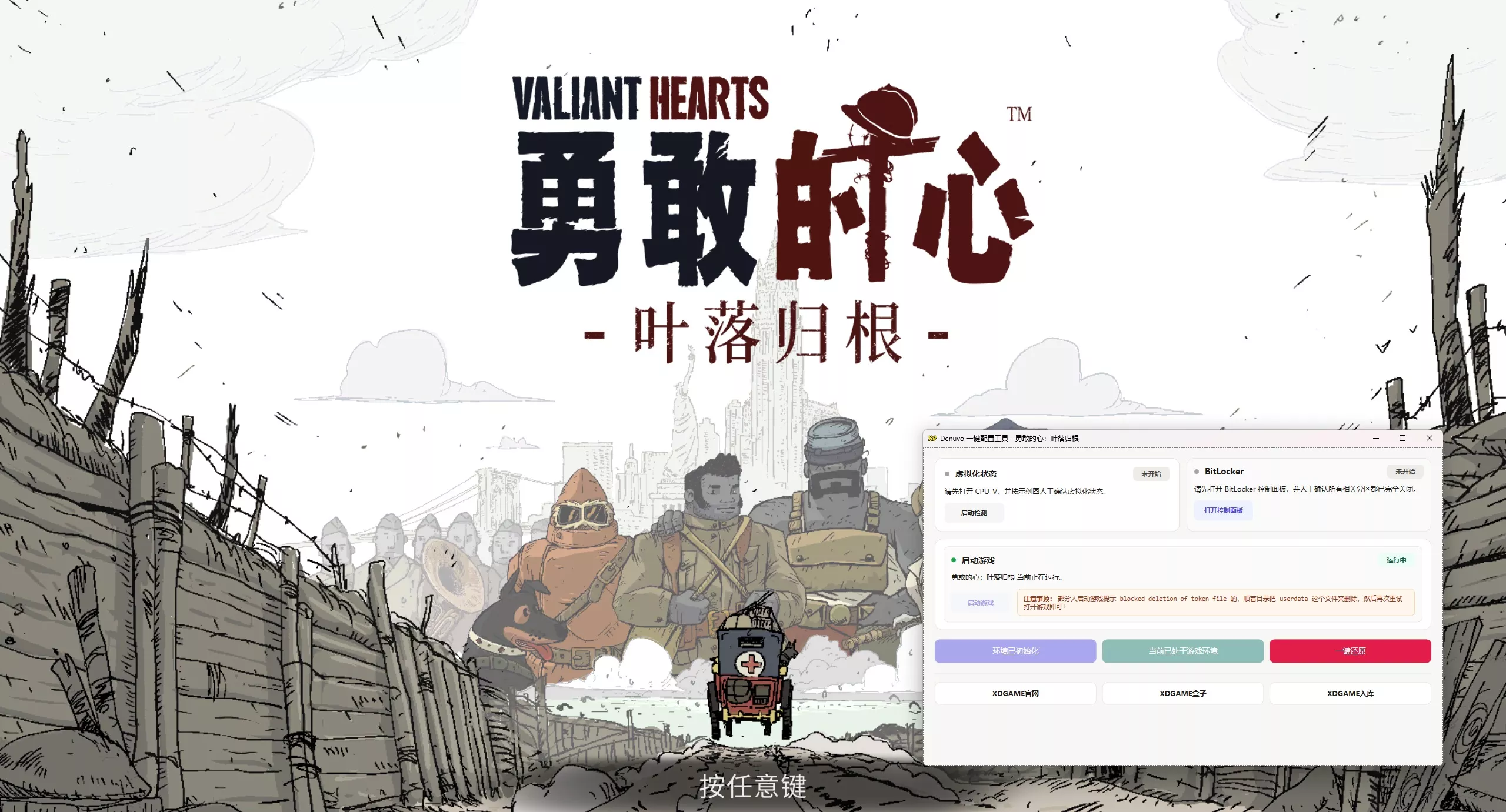 《勇敢的心:叶落归根》中文版 《勇敢的心:叶落归根》中文版