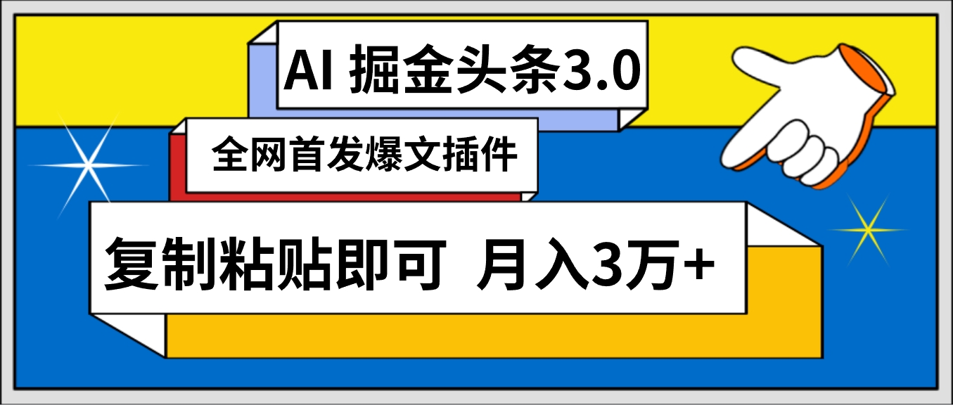 AI自动生成头条，三分钟轻松发布内容，复制粘贴即可， 保守月入3万+_抖汇吧