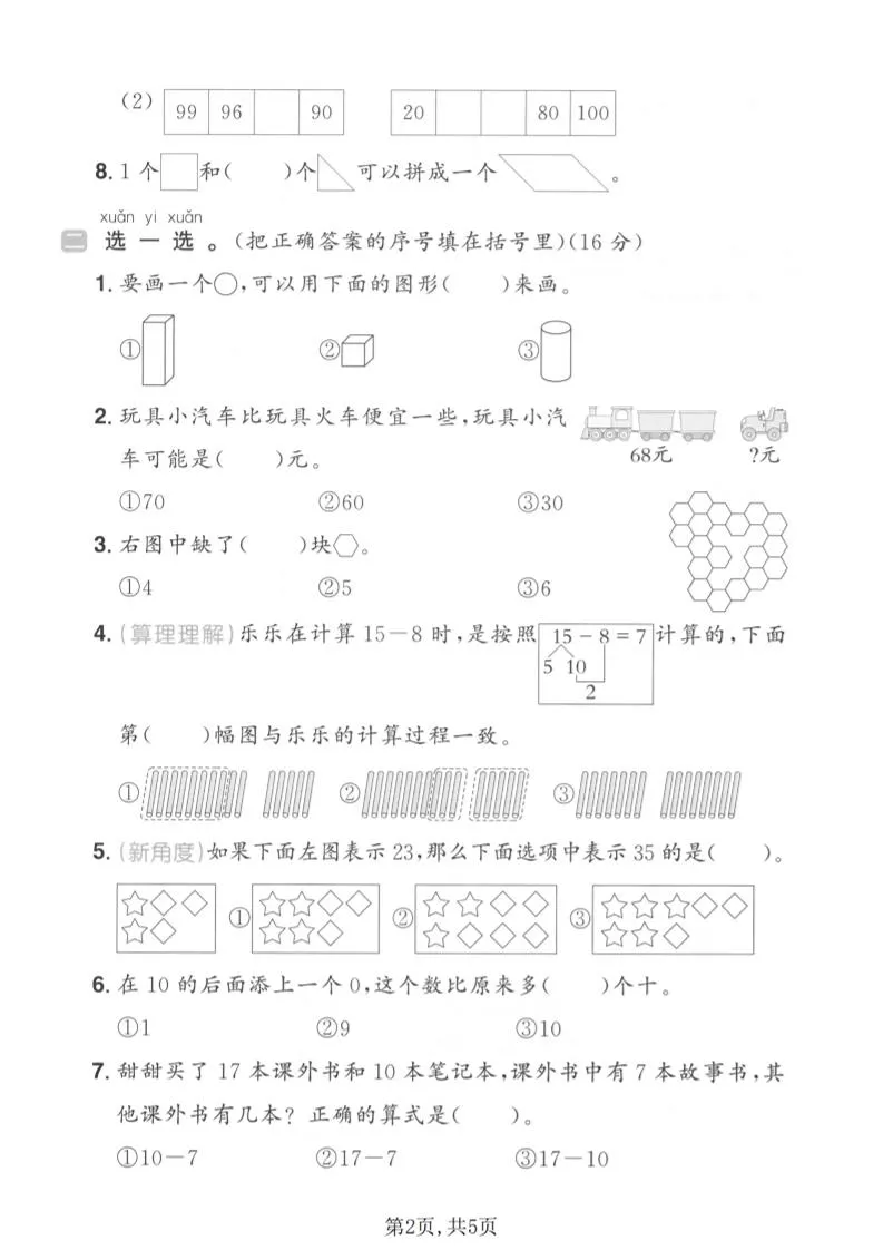 一年级下数学期中拔尖测试卷《青岛63版》_抖汇吧