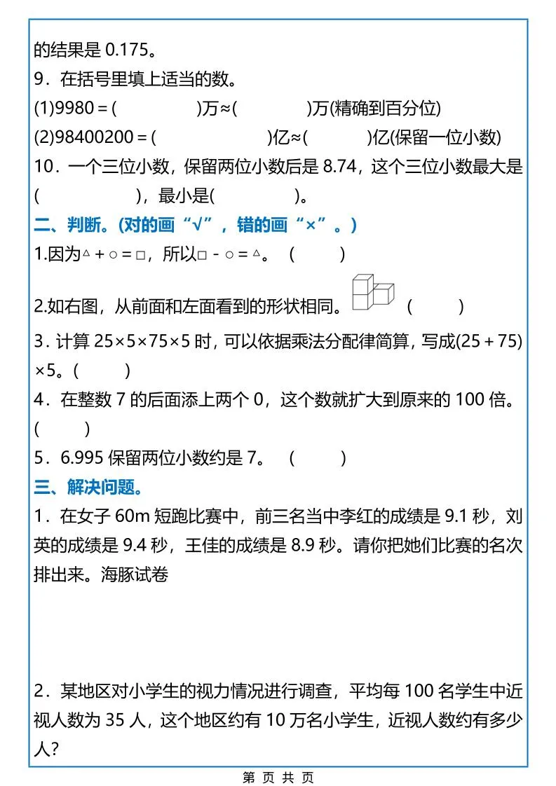 2026春新版四年级下数学期中考试真题训练_抖汇吧