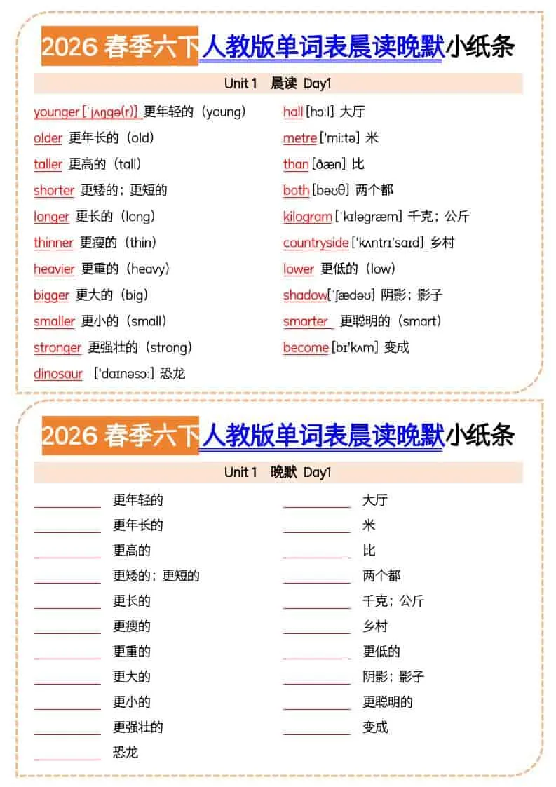 六年级下英语2026春晨读晚默小纸条《人教版》