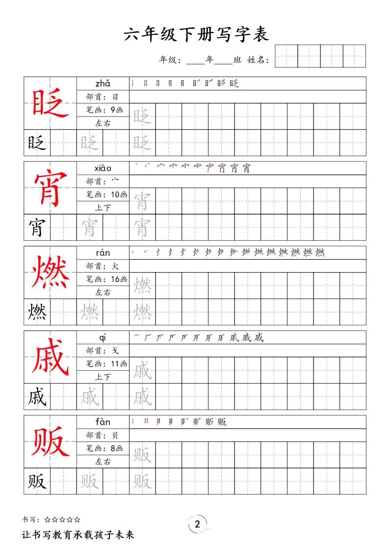 六下语文写字表字帖新_抖汇吧
