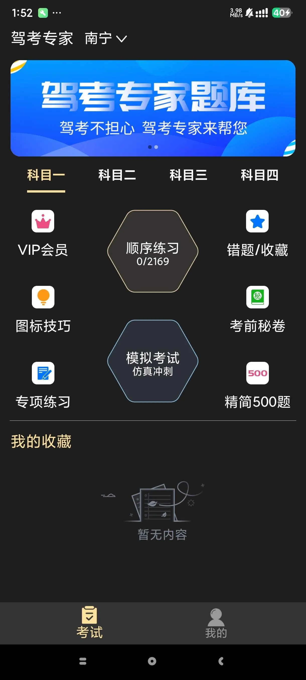 『高端精品』最新驾校宝典解锁永久会员科一科二科三科四『永久会员+永久软件』