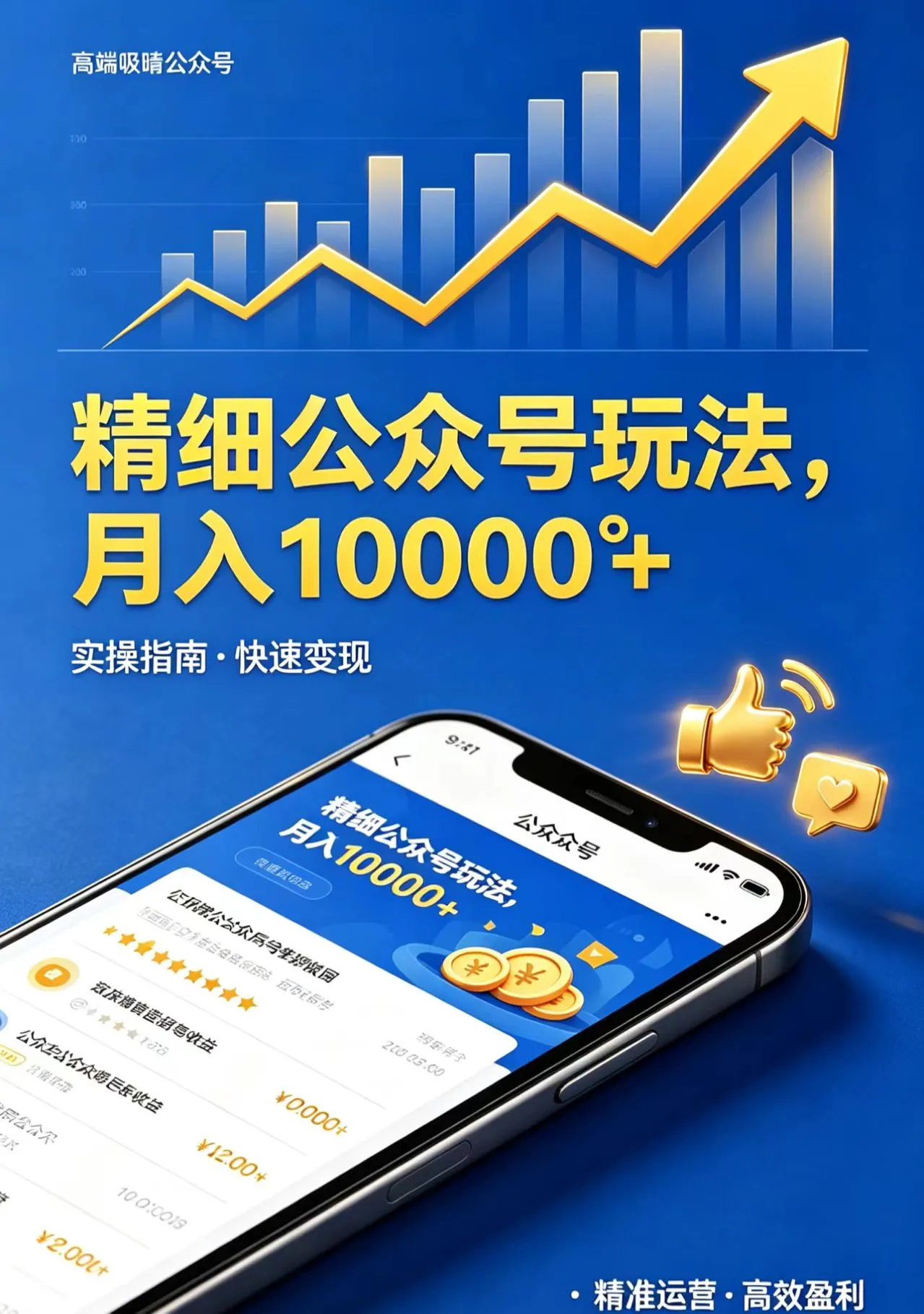 精细公众号玩法，月入10000+，实操指南，快速变现_抖汇吧