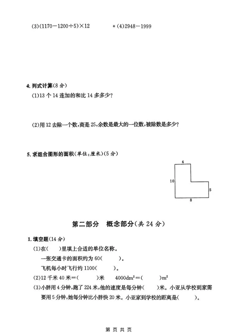 三年级下数学期中质量检测卷《沪教版》_抖汇吧