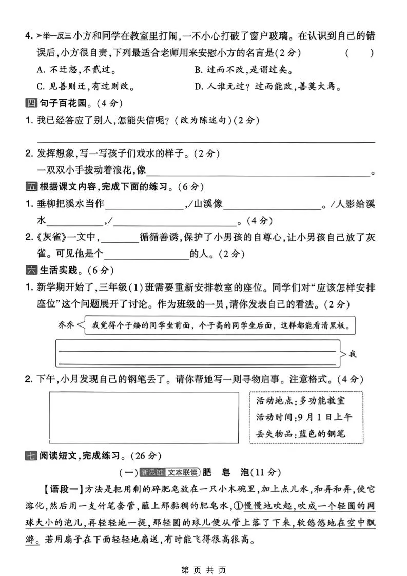 三年级下语文第六单元拔尖测试卷_抖汇吧