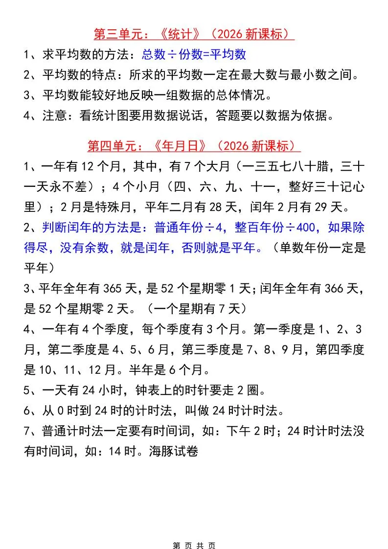 三年级下数学常考易错知识汇总《人教版》_抖汇吧