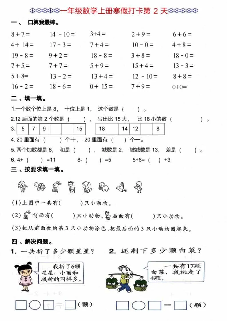 一年级上数学寒假打卡每日一练_抖汇吧