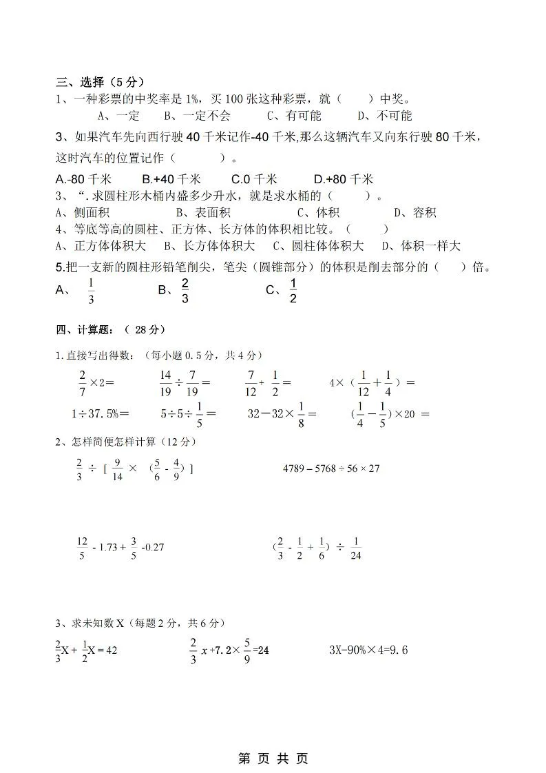 六年级下数学第一次月考拔尖测试卷《人教版》_抖汇吧