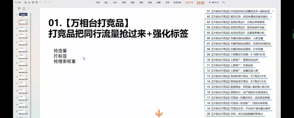 老火电商03期万相台截流课：竞品多渠道筛选｜多计划测试递增｜全站联动拉新收割全套实操教学_抖汇吧