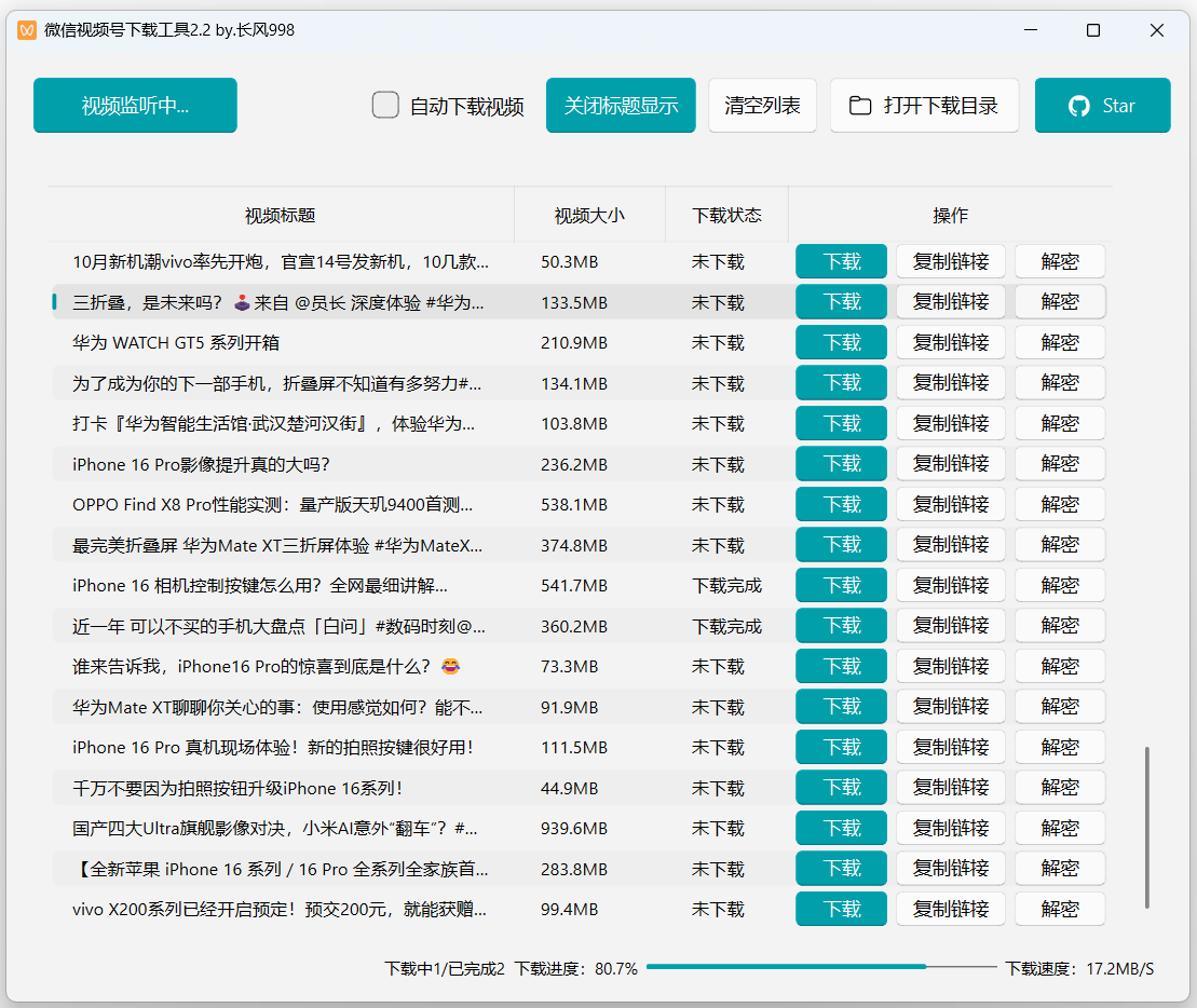 【免费】微信视频号下载工具v2.2电脑版本 实用小助手