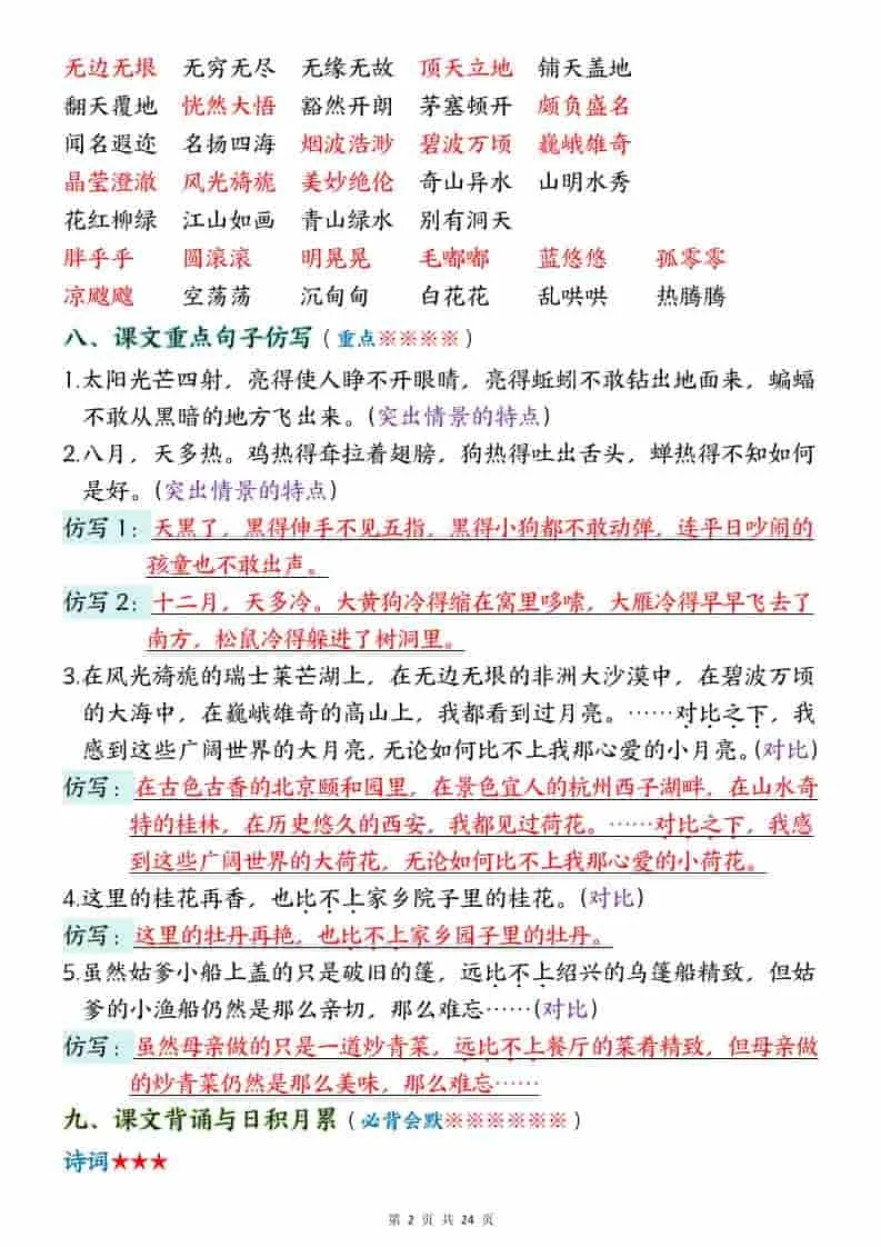 五年级下语文1-8单元考点汇总_抖汇吧